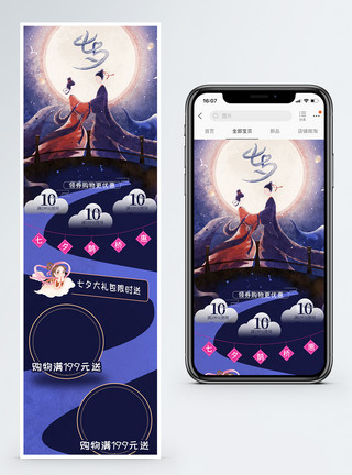 七夕手机端模板七夕促销手机端模板模板