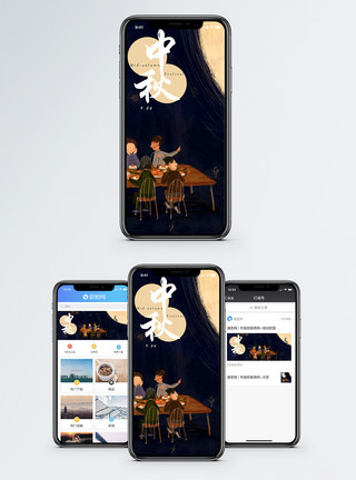 家人赏月中秋节手机海报配图模板