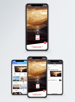 山星期天手机海报配图模板