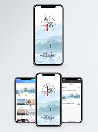 白露手机海报配图模板