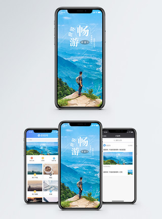 男孩旅行畅游世界手机海报配图模板