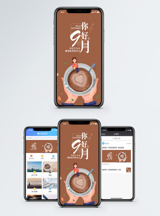 热点节日9月你好手机海报配图模板