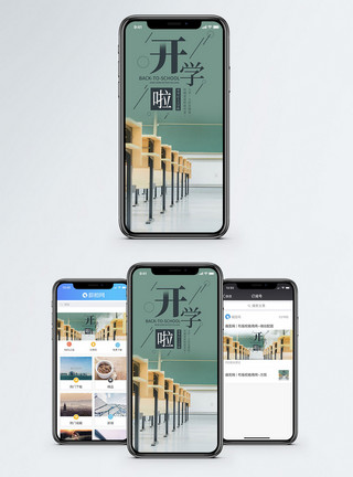 图片学校图片91开学日手机海报配图模板