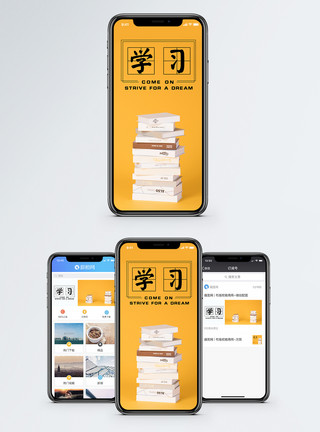 努力学习的书本学习手机海报配图模板