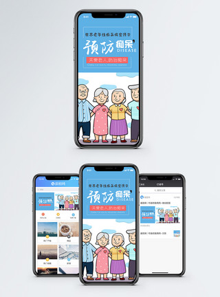痴呆老人预防痴呆手机海报配图模板