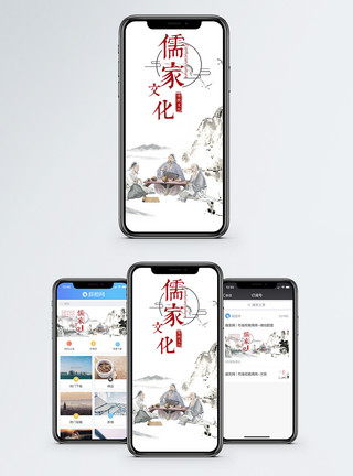 中国传统儒家手机海报配图模板