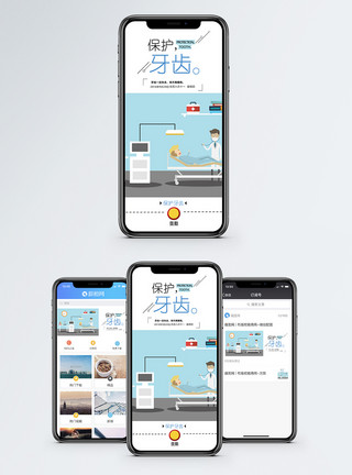 护齿手机海报配图保护牙齿手机海报配图模板