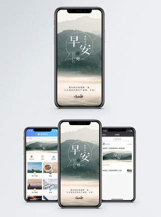 山林休闲早安手机海报配图模板