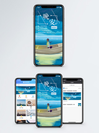 月亮下小船晚安手机海报配图模板