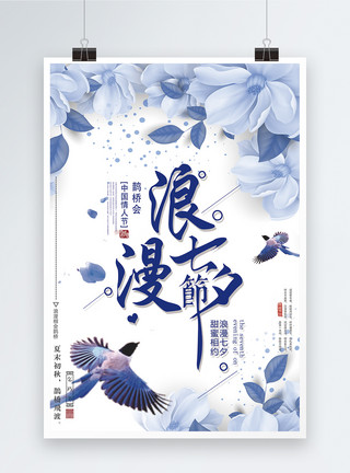 紫色浪漫花框浪漫七夕情人节海报模板