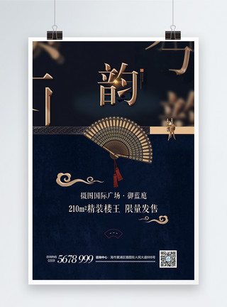写汉字房地产新中式蓝色中国风海报模板