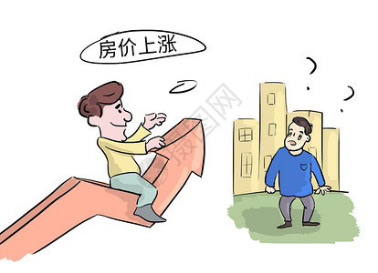 房价新闻漫画高清图片素材