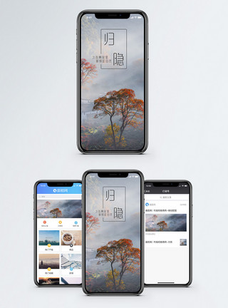 山间风景背景归隐手机海报配图模板