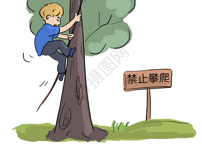 禁止攀爬儿童安全插画