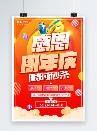 3周年店庆感恩周年庆周年庆典促销海报模板
