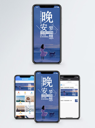 唯美少女侧脸晚安手机海报配图模板
