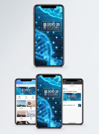 基因链条新时代手机海报配图模板