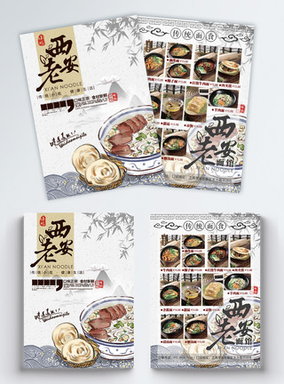 西安旅游传单西安美食宣传单模板