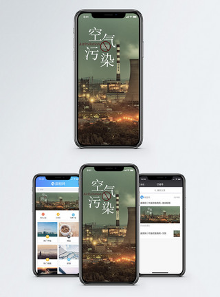 手机素材厂空气污染 手机海报配图模板