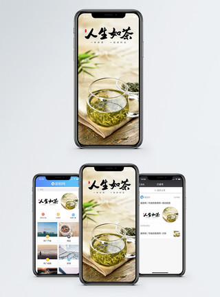 休闲茶人生如茶手机海报配图模板