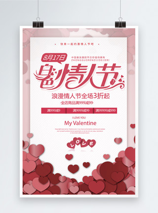 白色红色爱心情人节海报设计模板