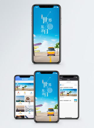 爱旅行爱生活世界旅游日手机海报配图模板