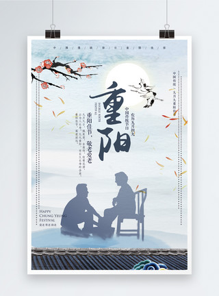 孝老文化重阳节海报模板