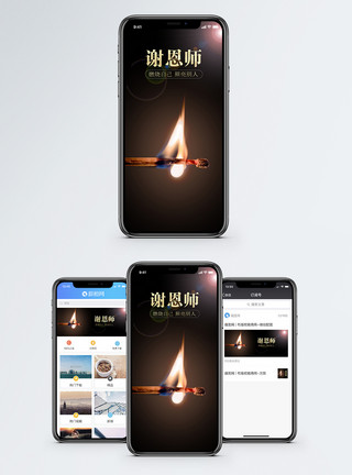 燃烧的火柴教师节手机海报配图模板