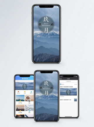 泰山山顶云海九月手机海报配图模板