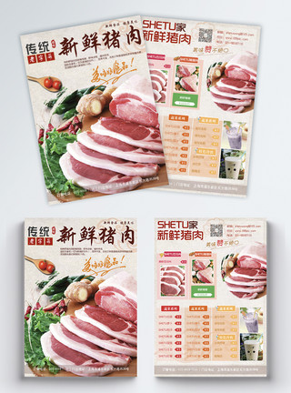 白菜猪肉新鲜猪肉宣传单模板