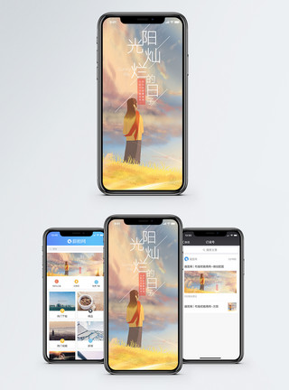阳光灿烂的日子手机海报配图模板