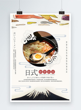 牛力骨日本拉面美食海报模板