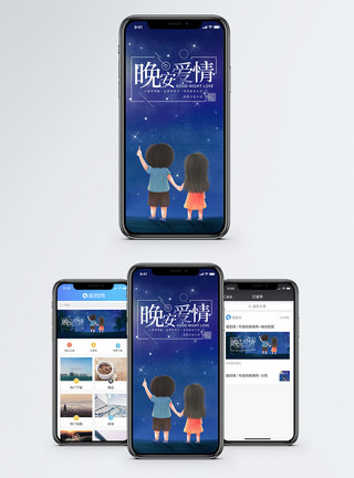 小企鹅晚安晚安爱情手机海报配图模板