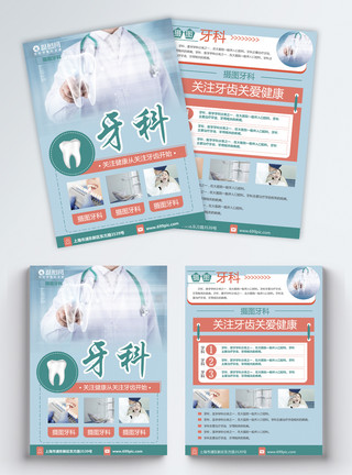 牙医器械牙科医疗宣传单模板