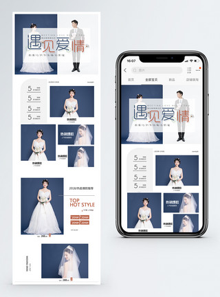 蓝色手机端首页七夕特价婚纱主题手机端电商模板模板