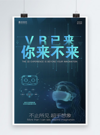 曼哈顿全景VR科技海报模板