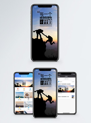 帮助成功励志手机海报配图模板