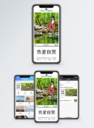 走路手机热爱自然手机配图海报模板
