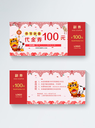 新春节日优惠券模板