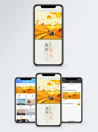 金秋活动你好秋天手机海报配图模板