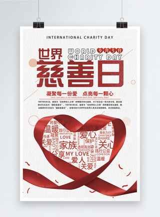 国际义工志愿者国际慈善日公益海报模板