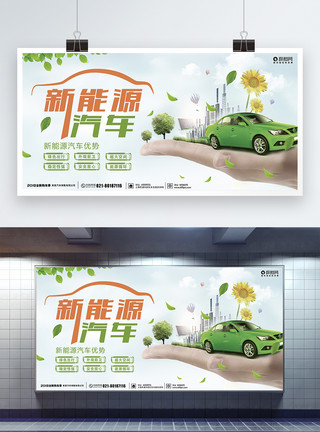 绿色能源汽车新能源汽车促销展板模板