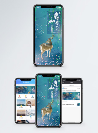 洱海与小船鹿手机海报配图模板