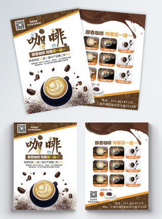 饮料特惠咖啡饮品菜单宣传单模板