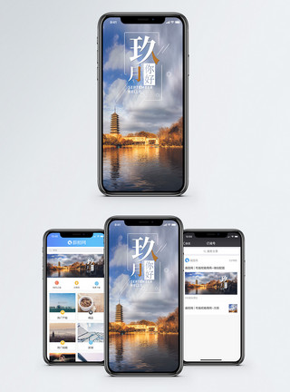 九月你好手机海报配图模板