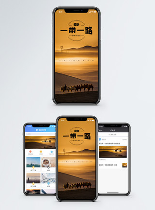 丝绸之路配图一带一路手机海报配图模板