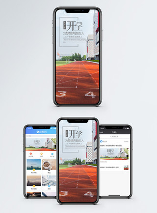 9月开学季海报开学季手机海报配图模板