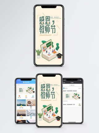 您辛苦了配图感恩教师手机海报配图模板