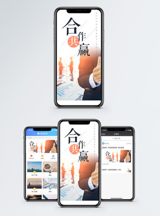 合作工赢手机海报源文件模板