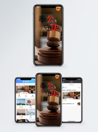 法官锤党建党章手机海报配图模板